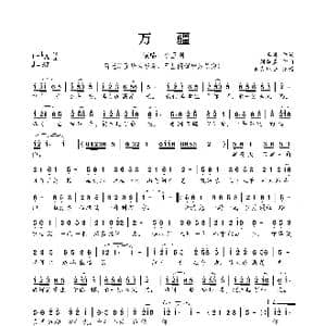 万疆_歌曲简谱_词曲:李姝 刘颜嘉