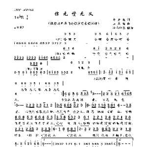 你无情无义_歌曲简谱_词曲:邱芳德 邱芳德