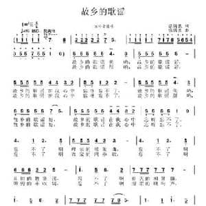 故乡的歌谣_民歌简谱_词曲:张国良 张国良