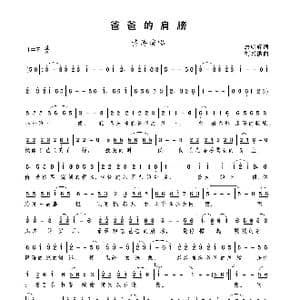 爸爸的肩膀_歌谱投稿_词曲:唐明辉 刘兴洪