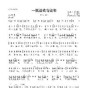 一纸清欢寄流年_歌曲简谱_词曲:萍踪月影 浅笑