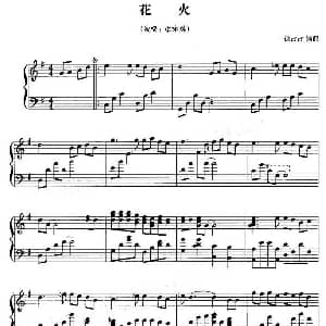 花火 钢琴谱 徐占占