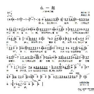 在一起_歌谱投稿_词曲:宋小明 周志勇