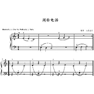 闹铃电话 钢琴谱 山水眩月制谱