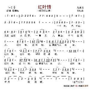 红叶情_歌谱投稿_词曲:九思 高虹