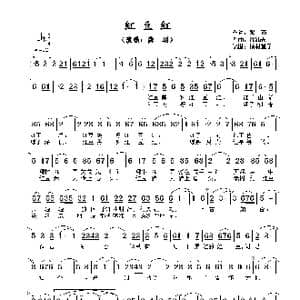 红豆红_歌谱投稿_词曲:郑南 徐沛东
