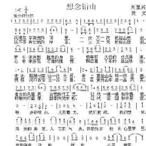 想念铅山_民歌简谱_词曲:刘显兴 贤文