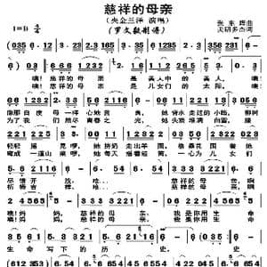 慈祥的母亲_歌曲简谱_词曲:张东辉 美朗多吉杰