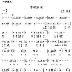 幸福家园_民歌简谱_词曲:刘爱斌 任春林