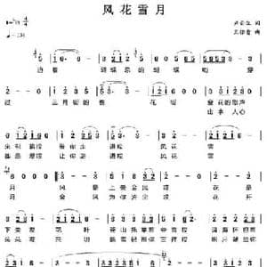 风花雪月_民歌简谱_词曲:卢云生 王佑贵
