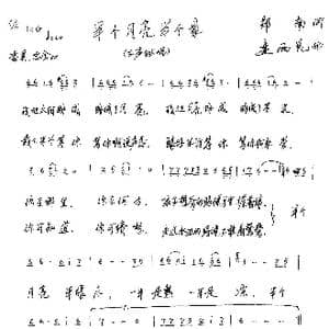 半个月亮半个家_歌谱投稿_词曲:郑南 连向先