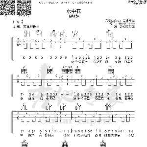 水中花 免费吉他谱_歌曲简谱