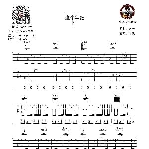 这个年纪 吉他谱 齐一词曲 老姚吉他