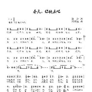 春天,你快来吧_歌曲简谱_词曲:林红 刘顶柱