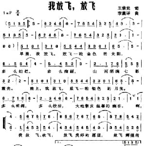 我放飞,放飞_儿歌乐谱_词曲:王荣元 李嘉评