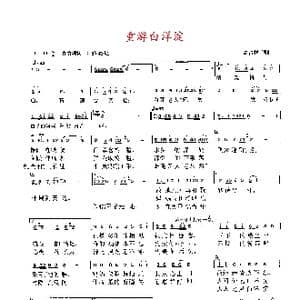 重游白洋淀_歌曲简谱_词曲:高占祥 高占祥