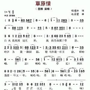 草原情_歌曲简谱_词曲:程建林 赵芸萱