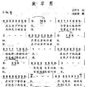 致草原_民歌简谱_词曲:雷小冬 朝洛蒙