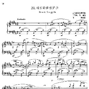 中国旋律 20 远方的香格里拉 钢琴谱 马静峰 张难曲 张朝改编