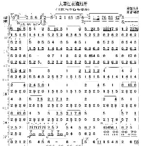 大寨红花遍地开 大阮与主旋合成谱 许镜清