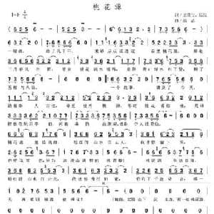 桃花源_民歌简谱_词曲:王贵宝 温喆 温喆