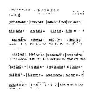 一辈子为啥这么难_歌曲简谱_词曲:娟儿 娟儿