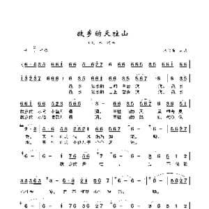 故乡的天柱山_歌谱投稿_词曲:储向前 储向前