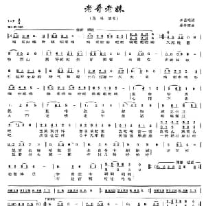 老哥老妹_通俗唱法乐谱_词曲:李昌明 姜春阳