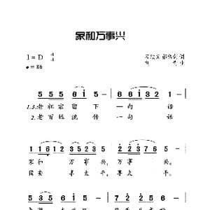 家和万事兴_歌曲简谱_词曲:石顺义 郁钧剑 刘青