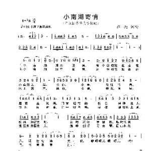 小南湖寄情_歌曲简谱_词曲:亦弛 亦弛