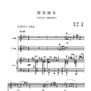 窈窕淑女_民歌简谱_词曲:夏雄 葛清