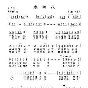 木兰花_歌曲简谱_词曲:尹相涛 尹相涛