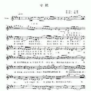 守候_民歌简谱_词曲:王超 戴欣