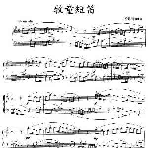 牧童短笛 钢琴谱