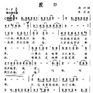 渡口_民歌简谱_词曲:雨叶 牟丹