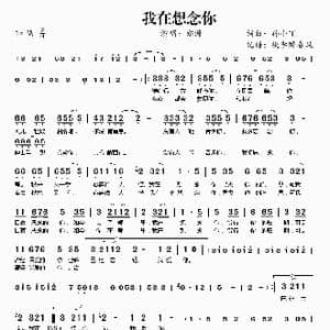 我在想念你_歌曲简谱_词曲:孙小丁 孙小丁