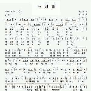 三月雨_民歌简谱_词曲:龙靖 蓝祝