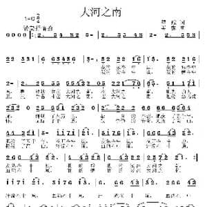 大河之南_歌曲简谱_词曲:瞿琮 姜振