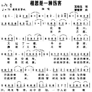 相思是一种伤害_通俗唱法乐谱_词曲:王培元 雷登荣