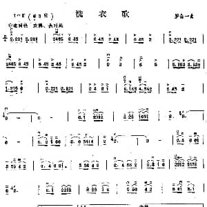 二胡谱 | 洗衣歌 罗念一