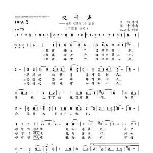 叹十声_通俗唱法乐谱_词曲:方,知 黎 平