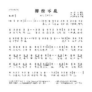 樱散零乱_歌曲简谱_词曲:昭朔琰 犬夜叉