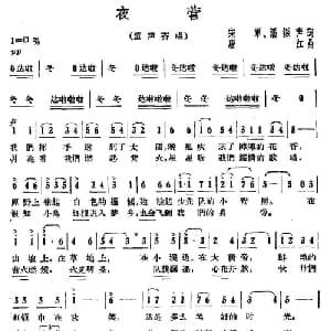 夜营_儿歌乐谱_词曲:宋军 潘振声 唐江