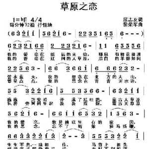 草原之恋_民歌简谱_词曲:扈志友 黎荣军