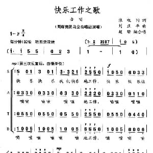 快乐工作之歌_合唱歌谱_词曲:张枚同 刘亚平