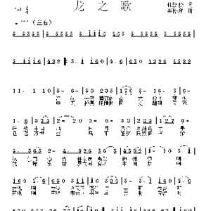 龙之歌_歌谱投稿_词曲:杜劲松 李怀东
