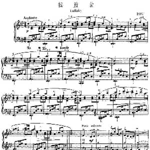 中国钢琴名曲30首 摇篮曲 钢琴谱 贺渌汀