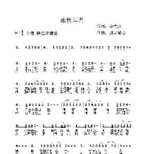 咏秋拜月_歌曲简谱_词曲:李大江 酷哥繁心