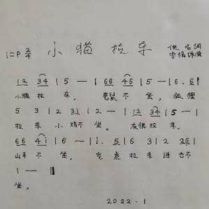 小猫拉车_歌谱投稿_词曲:佚名 李福保