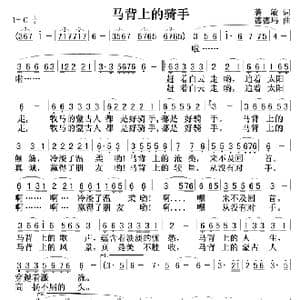 马背上的骑手_歌曲简谱_词曲:著敏 德德玛